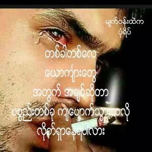 Meet your Posher, ááºáá¹ááá¹á¸áá²á